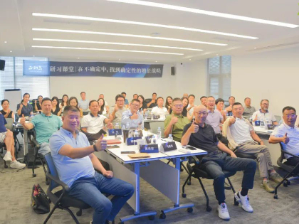 四川正和島企業家齊聚四川泰力——研習課堂 | ”在不確定中，找到確定性的增長戰略“